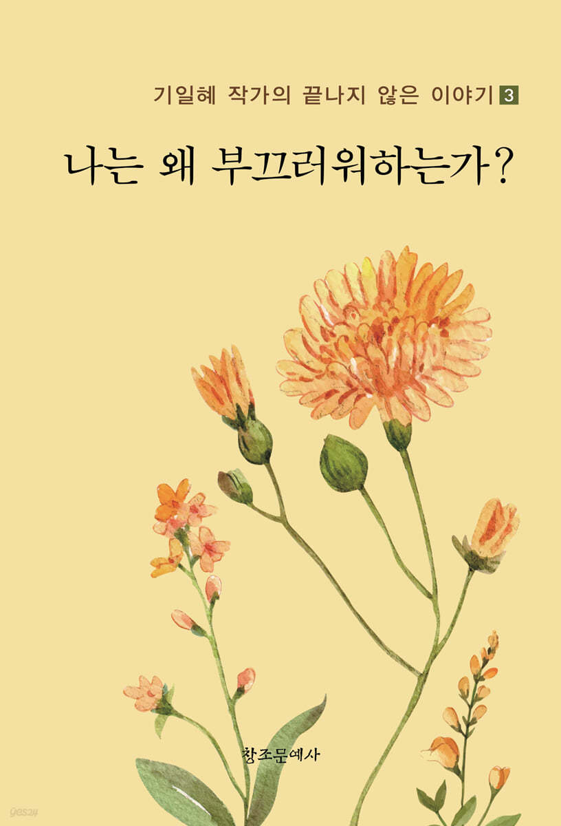 나는 왜 부끄러워하는가?