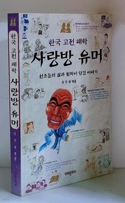 사랑방 유머