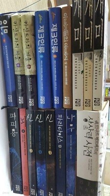 카산드라의 거울+제3인류(1,2)+파피용+개미(1~3)+신(1,2,4)+뇌+아버지들의 아버지(상)+웃음(1)+나무+