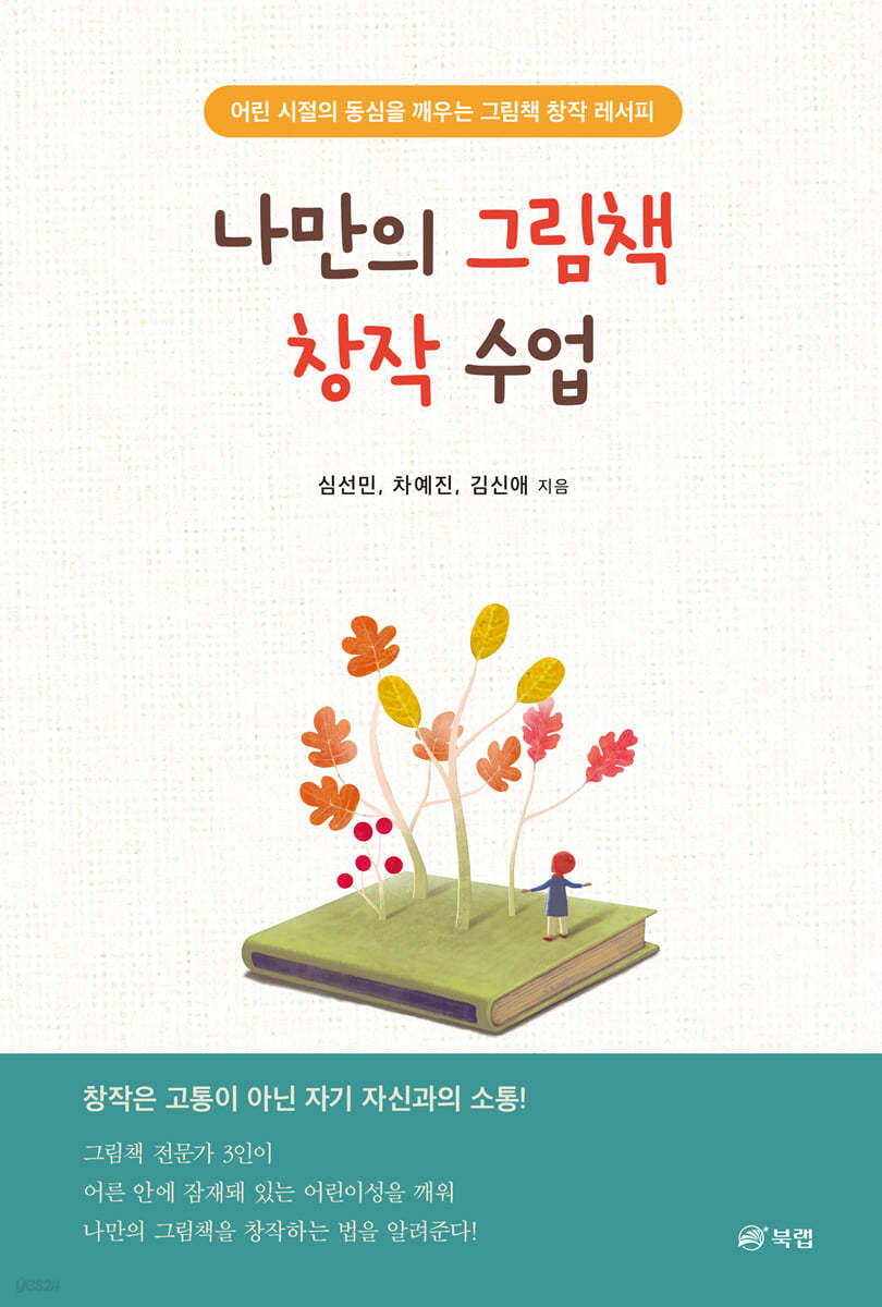 나만의 그림책 창작 수업