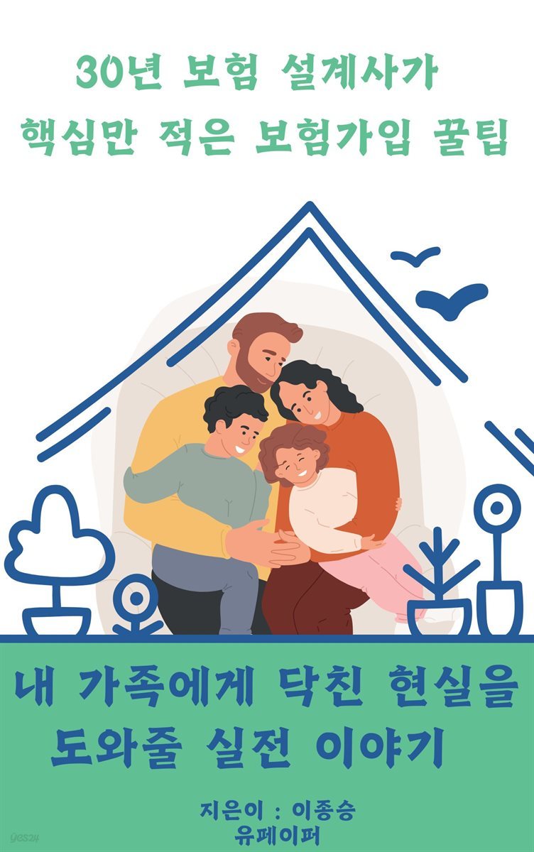 30년 설계사가 핵심만 적은  보험가입 꿀팁