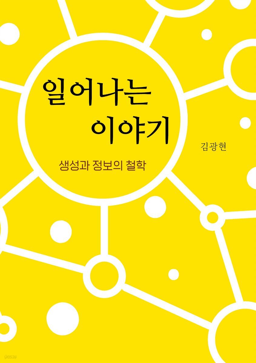 일어나는 이야기
