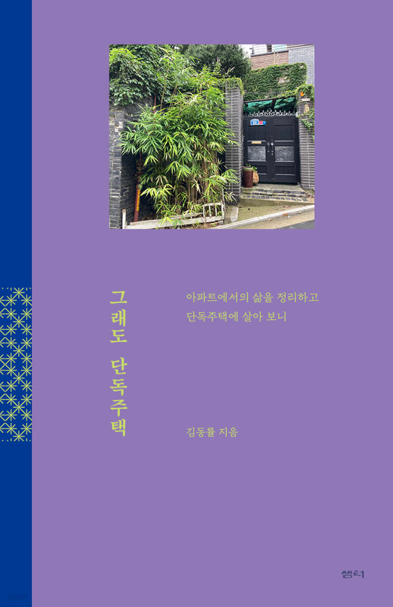 그래도 단독주택
