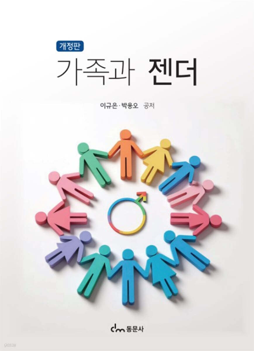 가족과 젠더