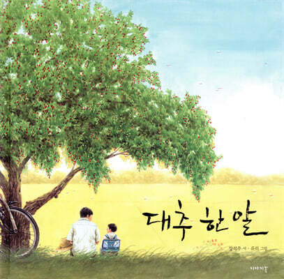 대추 한 알