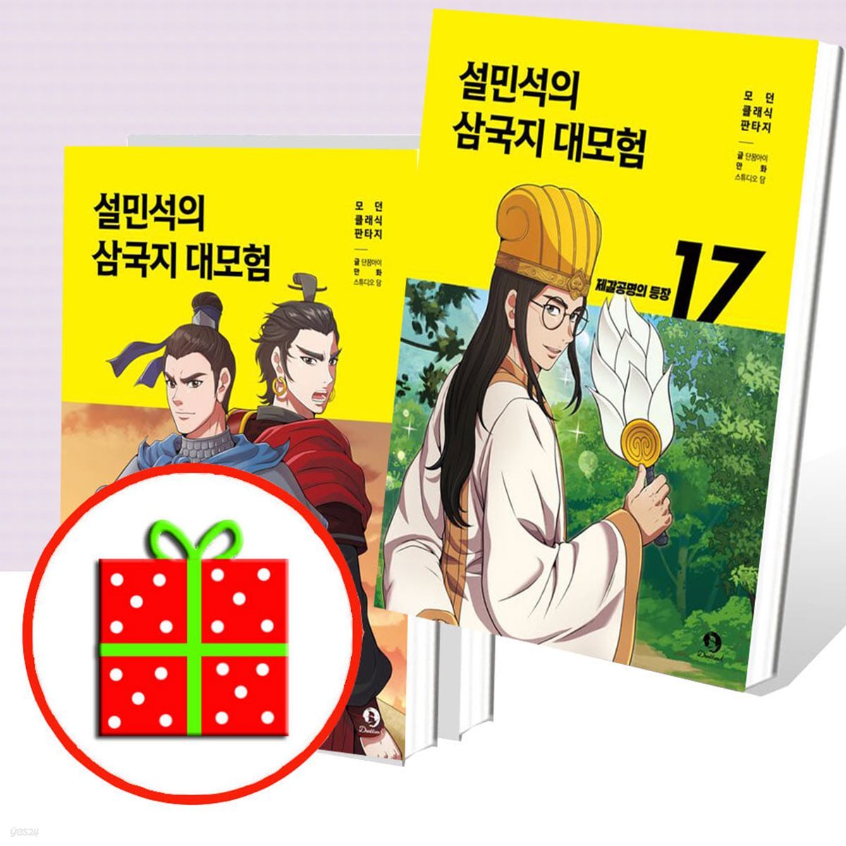 설민석의 삼국지 대모험 15~17 세트 (전3권)