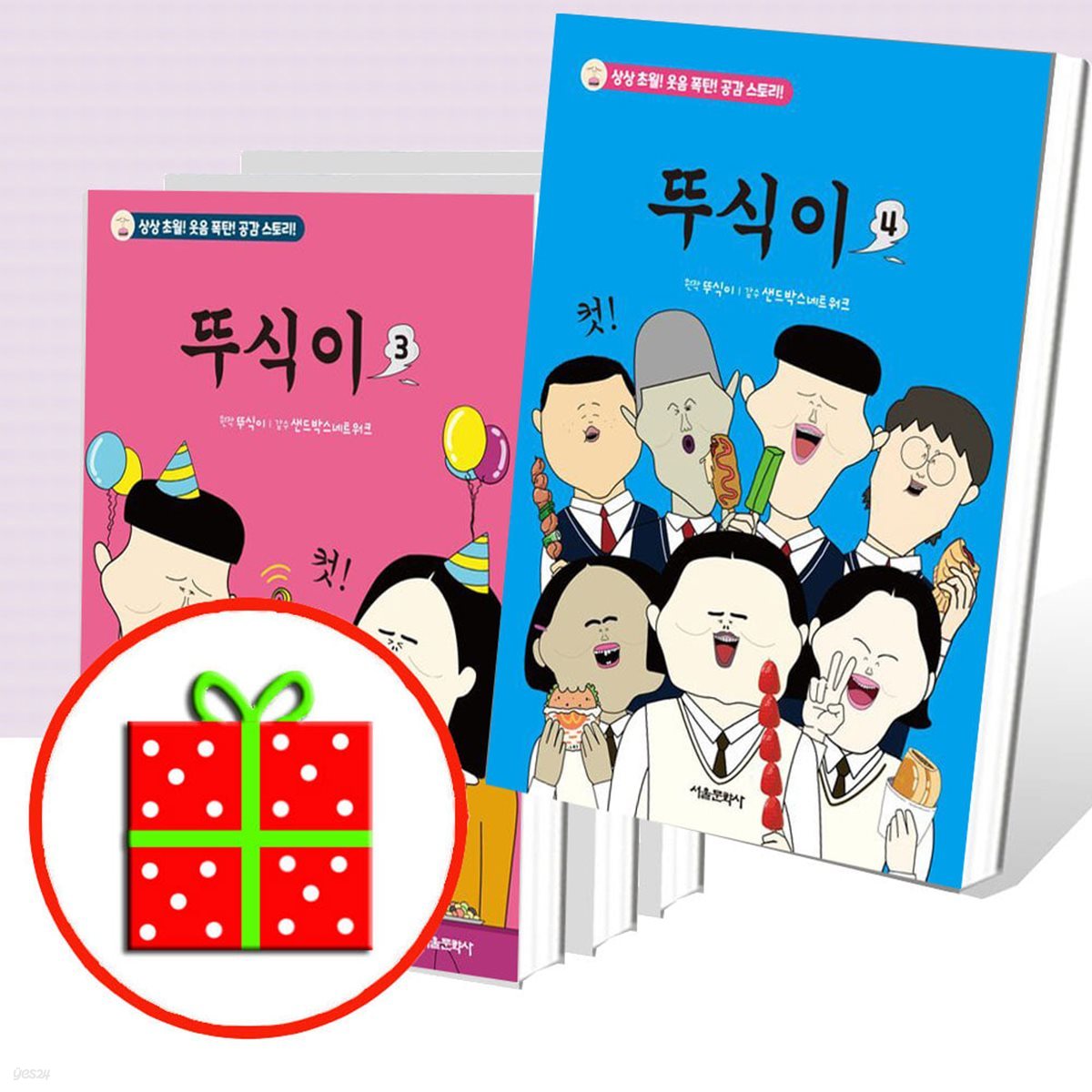 뚜식이 1~4 세 (전4권)