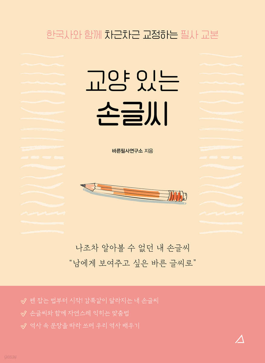 교양 있는 손글씨
