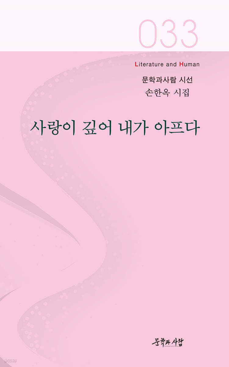 사랑이 깊어 내가 아프다