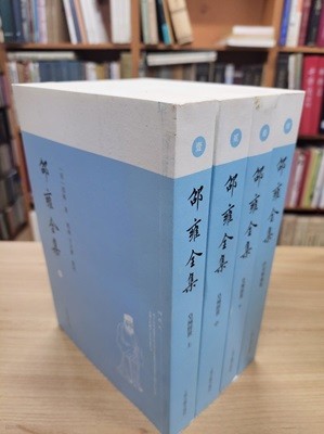 邵雍全集 (전5책중 제5권 결권 (황극경세 전3권+이천격양집), 중문번체, 2017 2쇄) 소옹전집