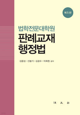 판례교재 행정법