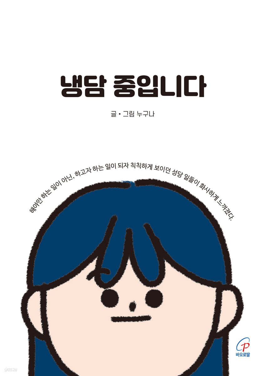 냉담 중입니다