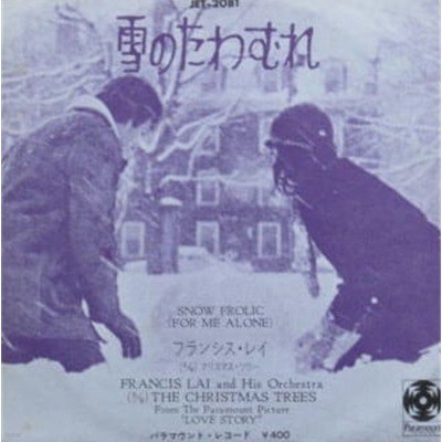 [중고 LP] Francis Lai - Snow Frolic / The Christmas Trees From 'Love Story'  (7Inch Vinyl) (Japan 수입) 