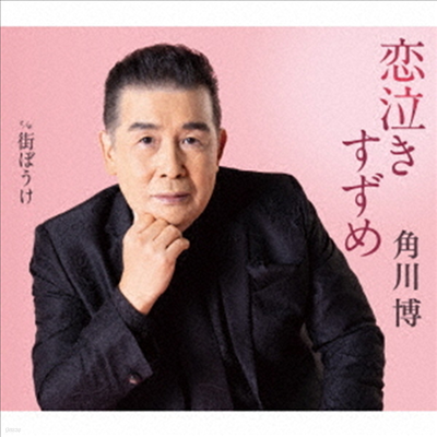 Kadokawa Hiroshi (īī ν) - 読 (CD)