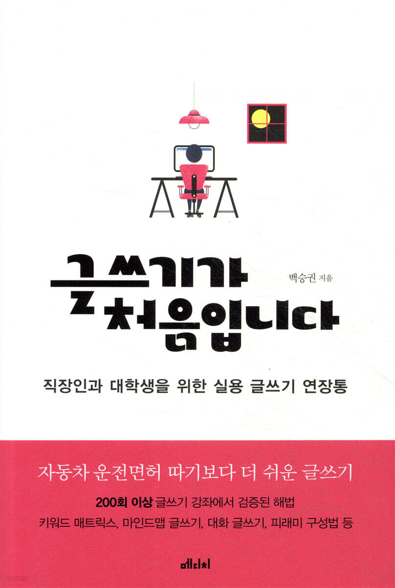글쓰기가 처음입니다