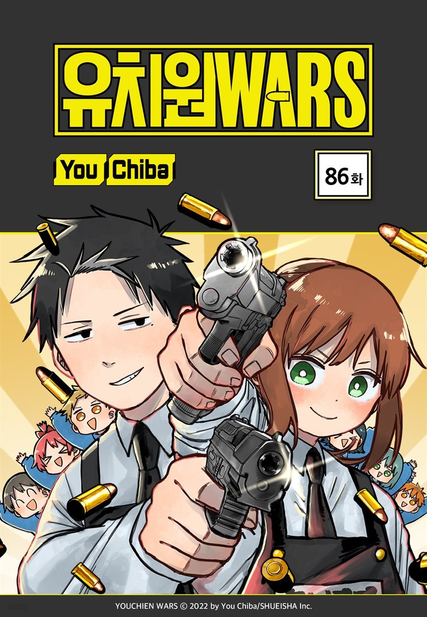 [대여] 유치원 WARS 86화