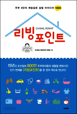 리빙포인트