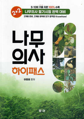 나무의사 하이패스