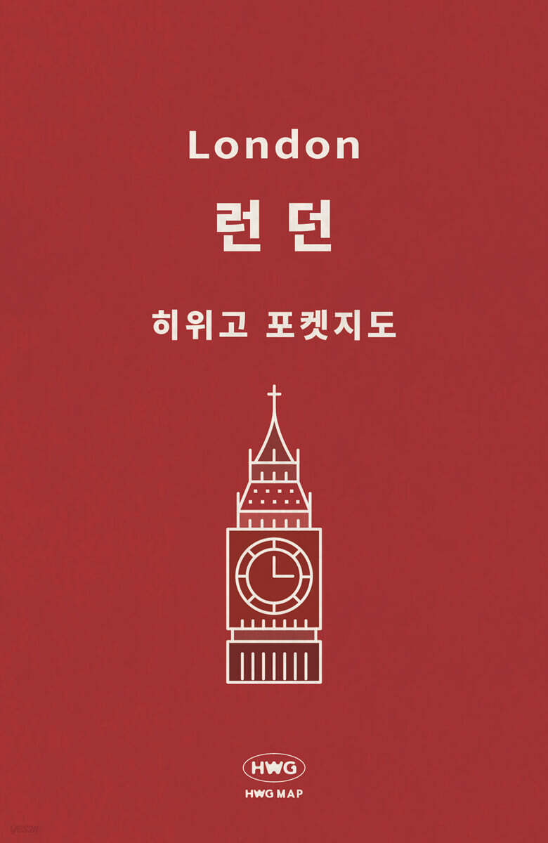 히위고 포켓지도 런던
