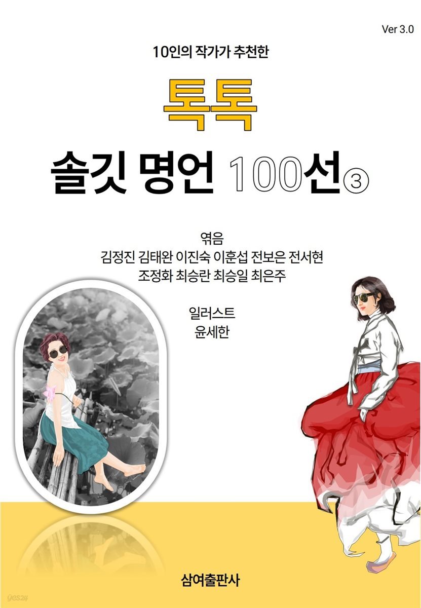 톡톡 솔깃 명언 100선 ③