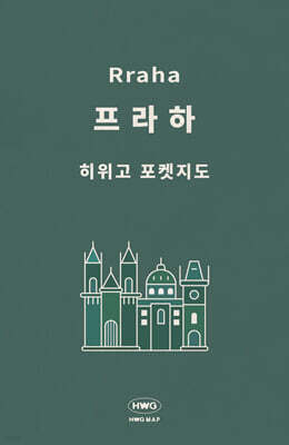 히위고 포켓지도 프라하