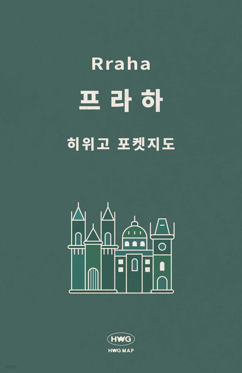 히위고 포켓지도 프라하