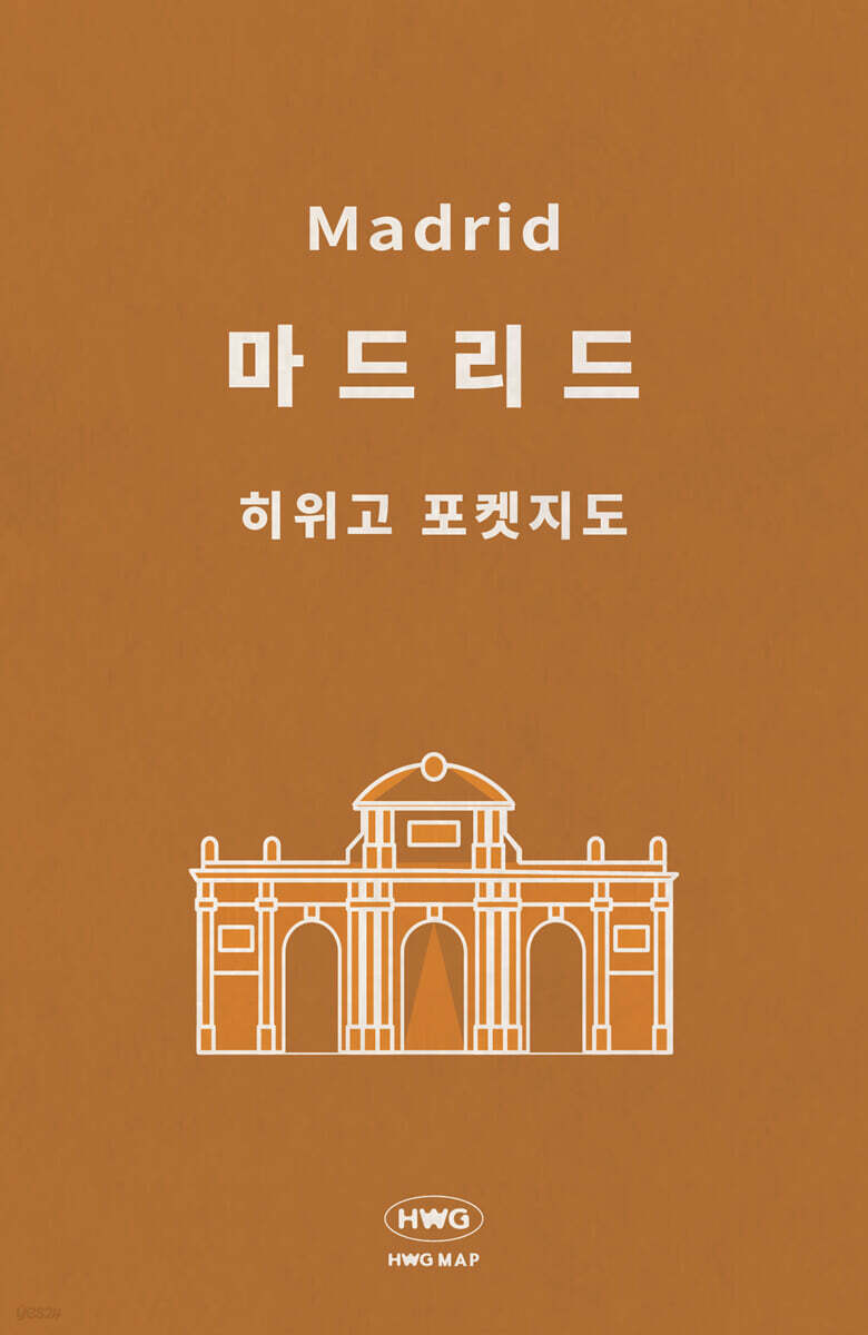 히위고 포켓지도 마드리드