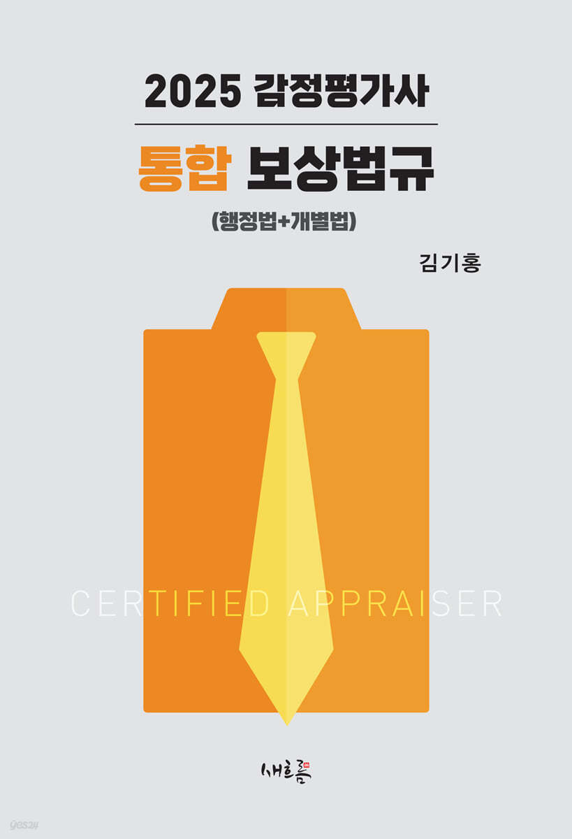 2025년 감정사 시험을 대비하기 위한 첫 과목인 회계에 대한 학습 전략!