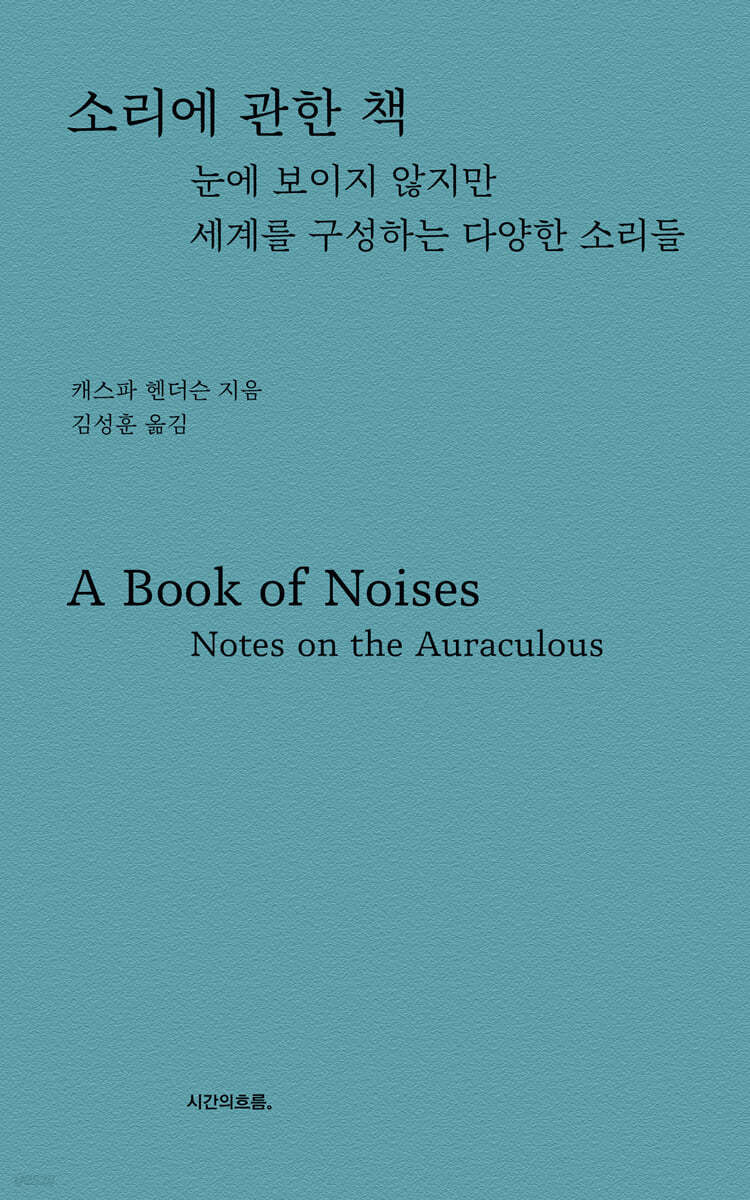 소리에 관한 책