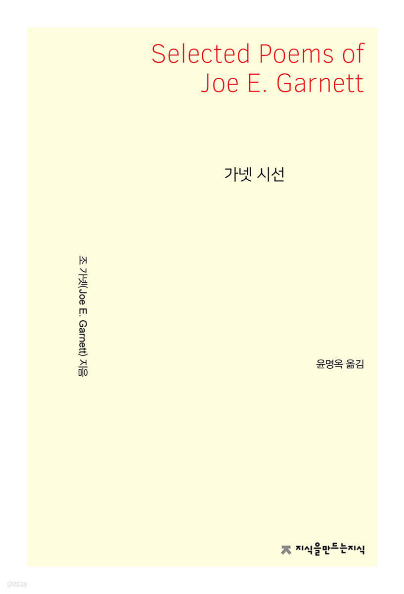 가넷 시선
