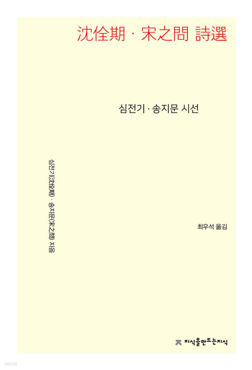 심전기·송지문 시선