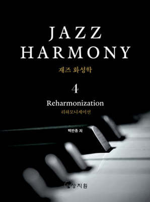  ȭ (Jazz Harmony) 4