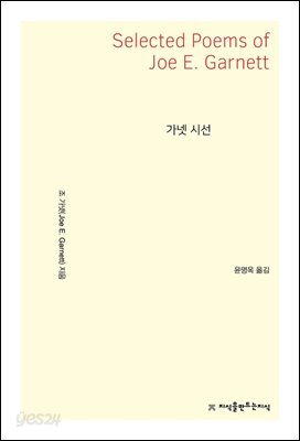 가넷 시선