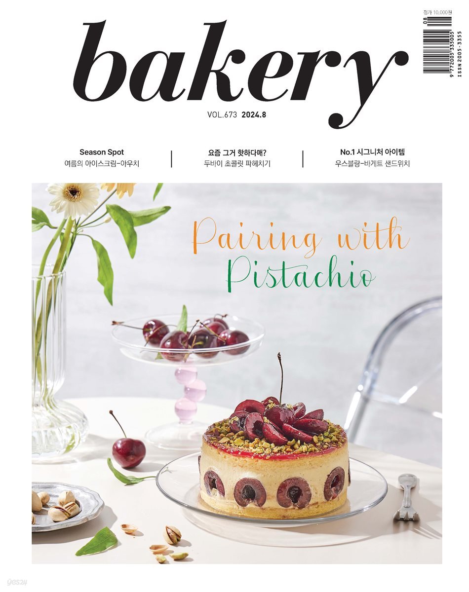 bakery 2024년 08월호