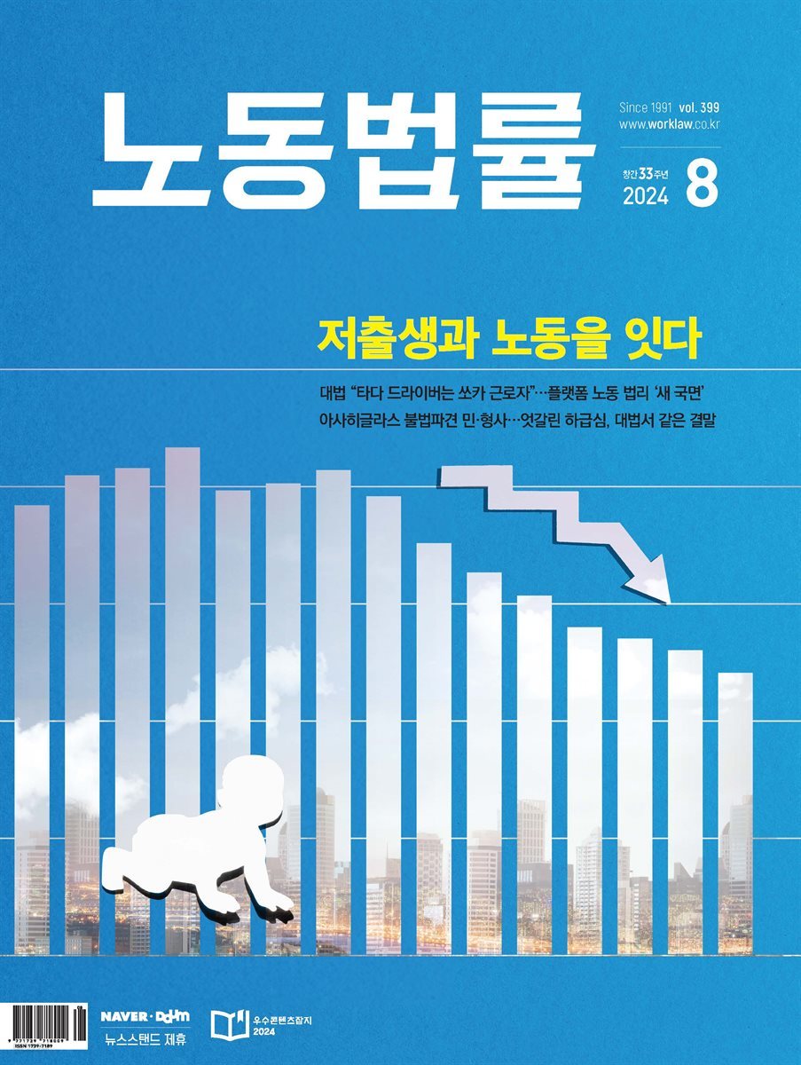 노동법률 2024년 08월호