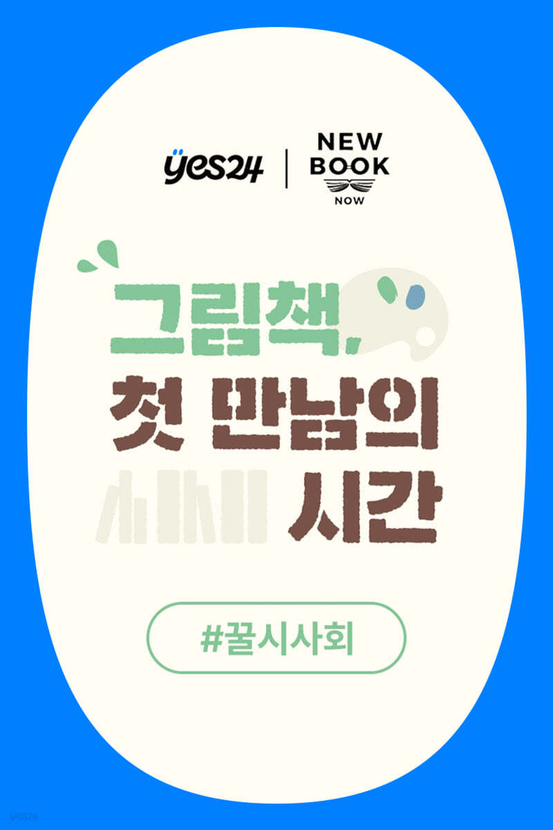 제39회 꿀시사회 : 8월 21일/22일