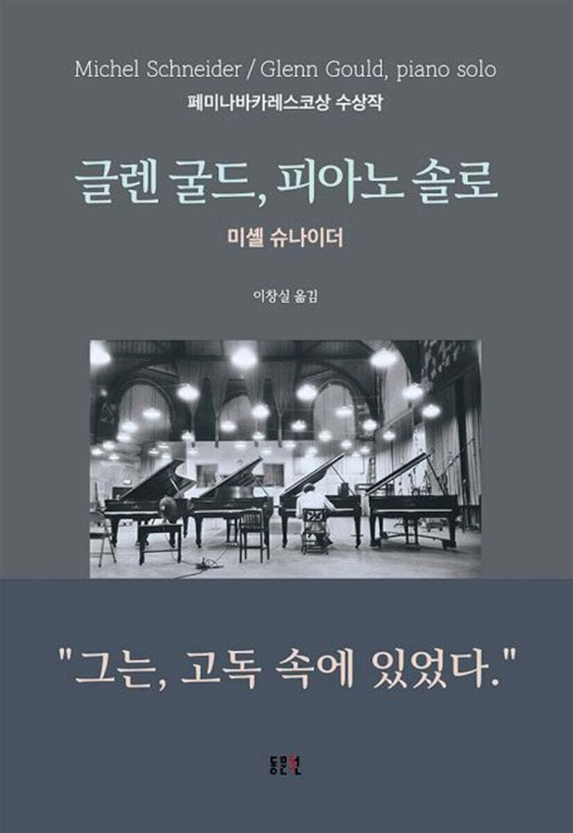 글렌 굴드, 피아노 솔로