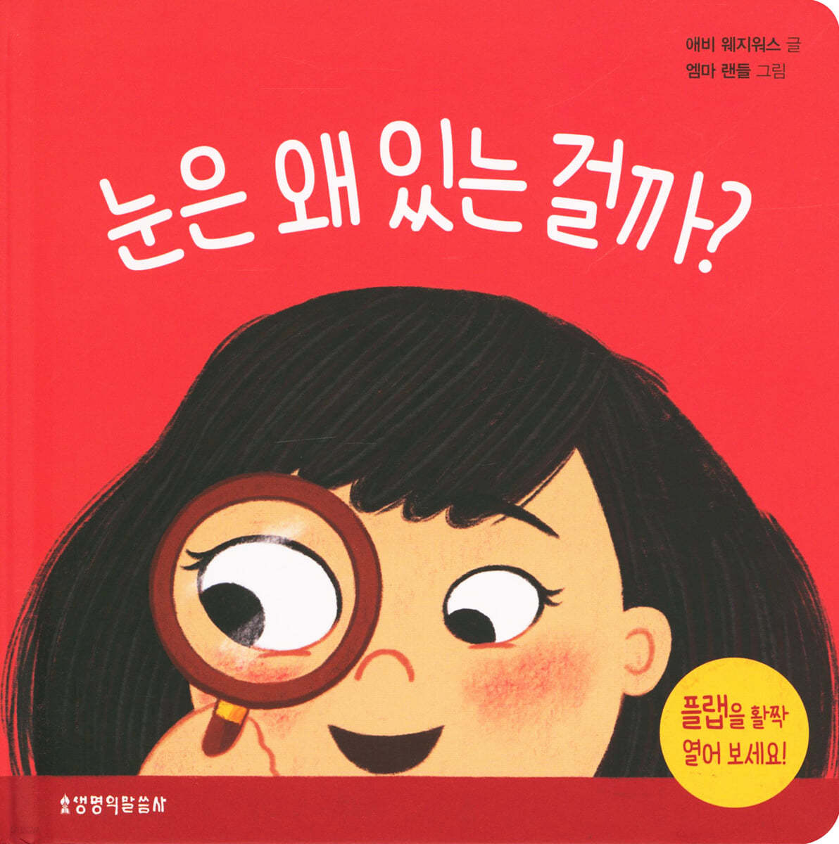 눈은 왜 있는 걸까?