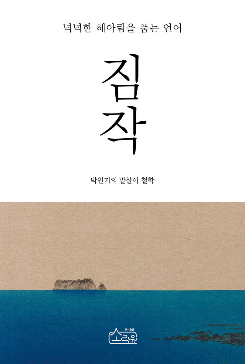 짐작