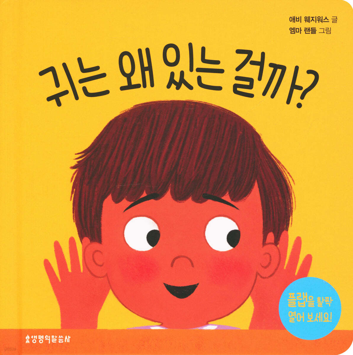 귀는 왜 있는 걸까?