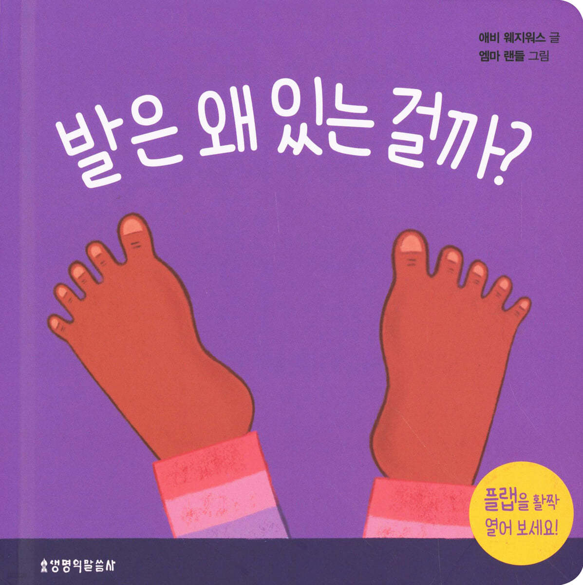 발은 왜 있는 걸까?
