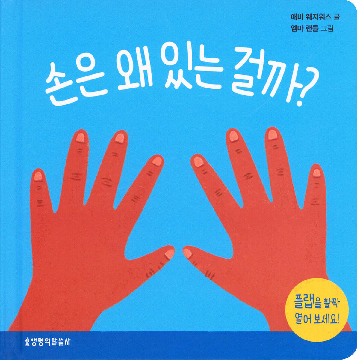 손은 왜 있는 걸까?