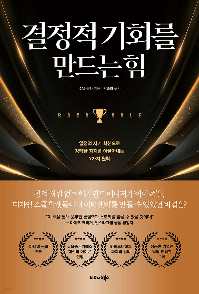 결정적 기회를 만드…