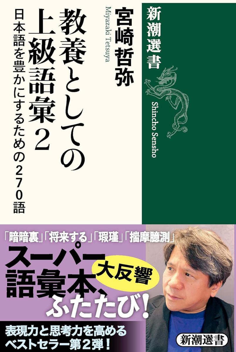 敎養としての上級語彙(2) 