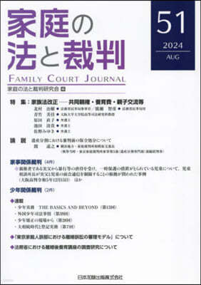 ʫԪ(Family Court Journal)51 