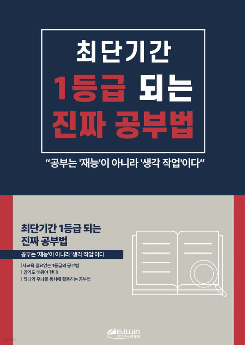 최단기간 1등급 되는 진짜 공부법