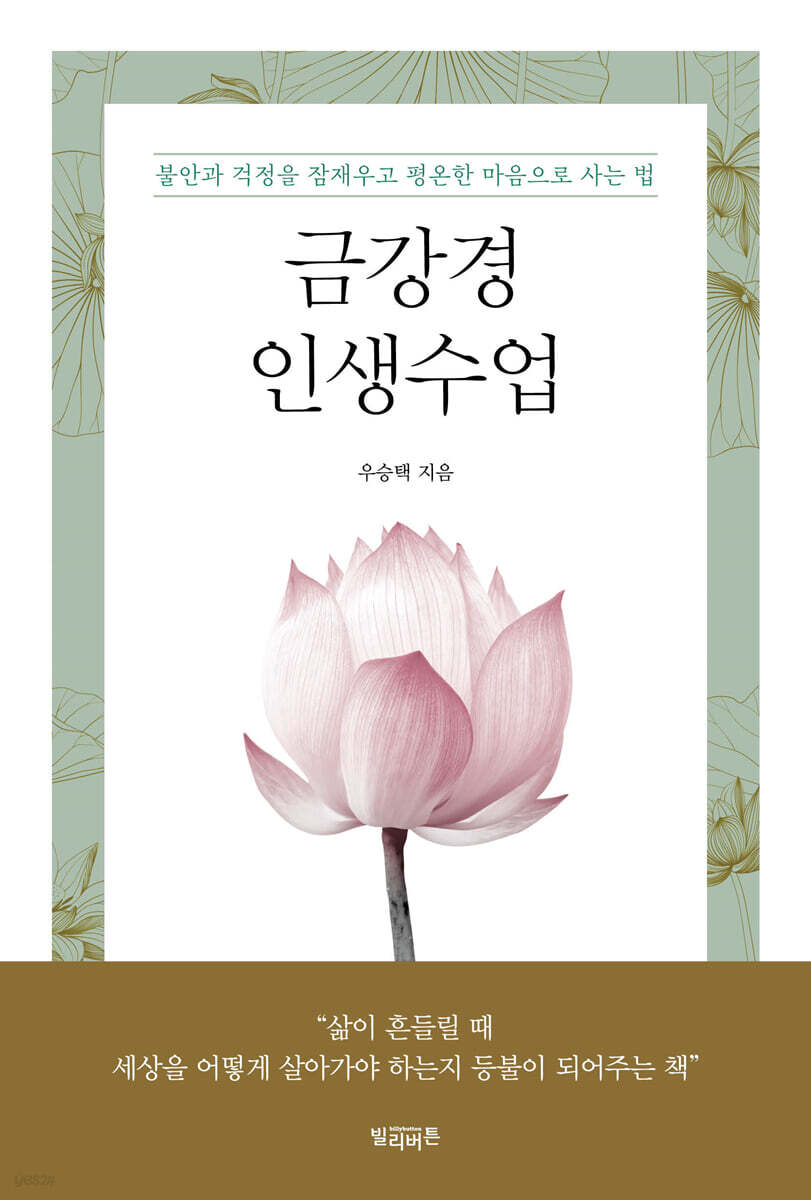 금강경 인생수업