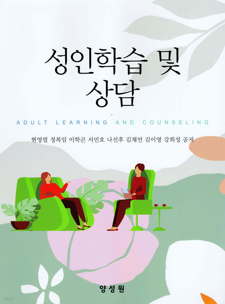 성인학습 및 상담