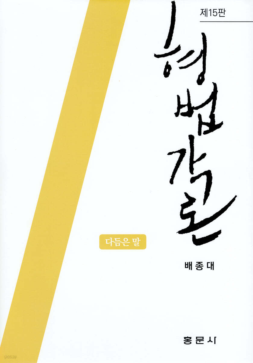 형법각론