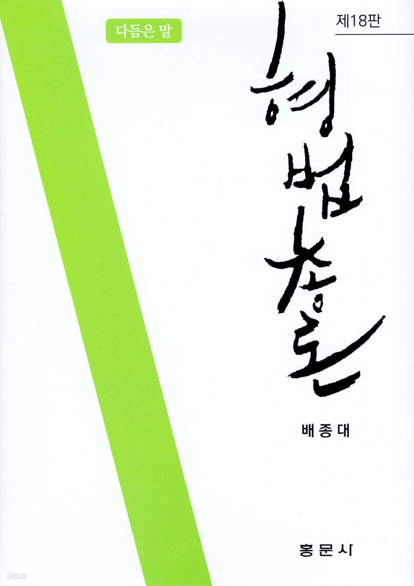 형법총론